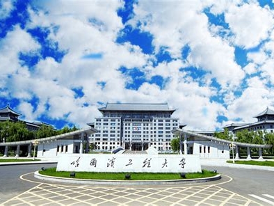 哈尔滨工程大学是怎么样的一所学校