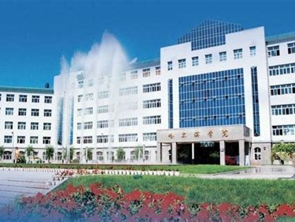 哈尔滨学院是怎么样的一所学校