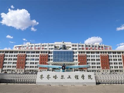 齐齐哈尔工程学院是怎么样的一所学校