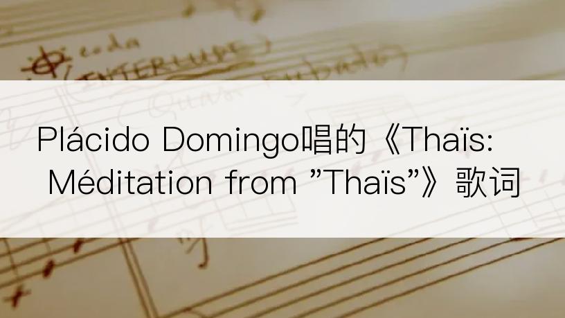 Plácido Domingo唱的《Thaïs: Méditation from 