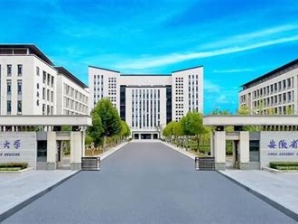 安徽中医药大学是怎么样的一所学校