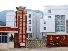 莆田学院是怎么样的一所学校