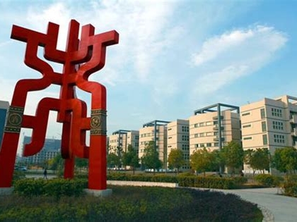 安徽工商职业学院是怎么样的一所学校