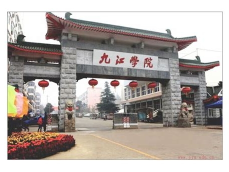 九江学院是怎么样的一所学校
