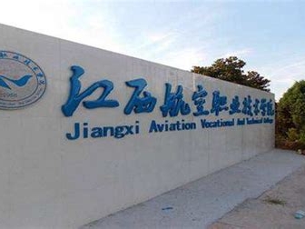 江西航空职业技术学院是怎么样的一所学校