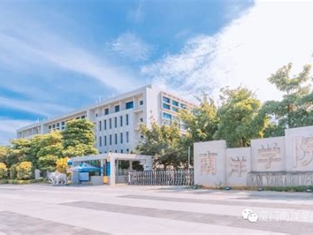 厦门南洋职业学院是怎么样的一所学校
