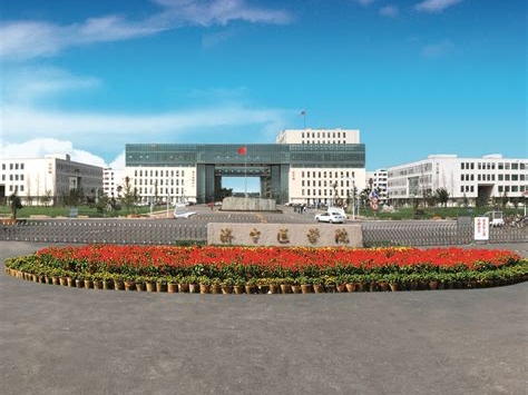 济宁医学院是怎么样的一所学校