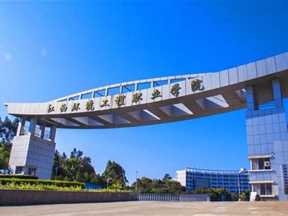 江西环境工程职业学院是怎么样的一所学校