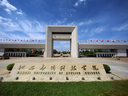 江西应用科技学院是怎么样的一所学校