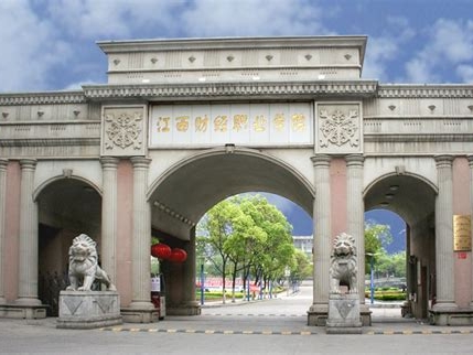 江西财经职业学院是怎么样的一所学校