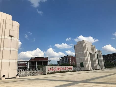 江西交通职业技术学院是怎么样的一所学校