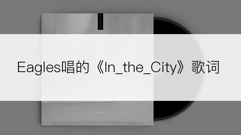 Eagles唱的《In_the_City》歌词