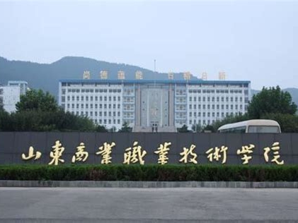 山东商业职业技术学院是怎么样的一所学校