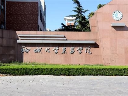 聊城大学东昌学院是怎么样的一所学校