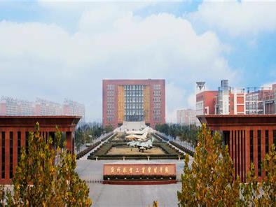 郑州航空工业管理学院是怎么样的一所学校