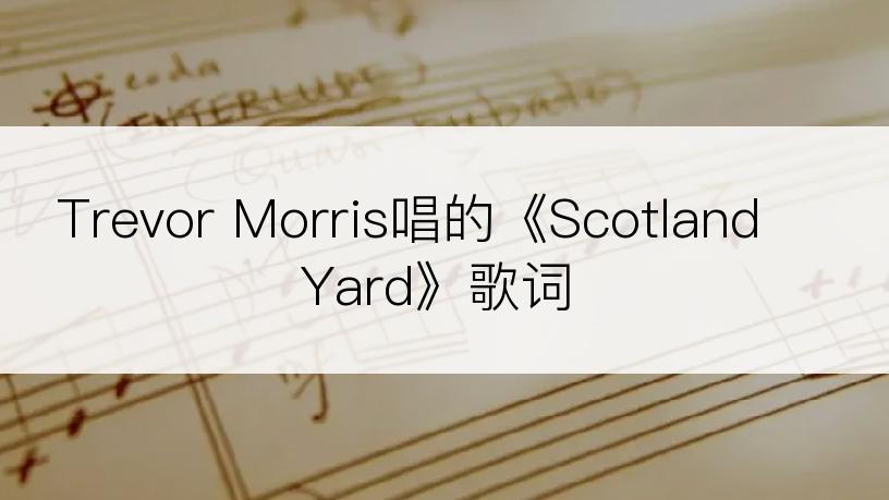 Trevor Morris唱的《Scotland Yard》歌词