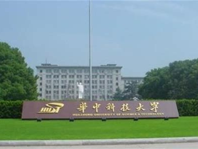 华中科技大学是怎么样的一所学校