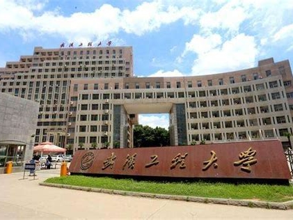 武汉工程大学是怎么样的一所学校