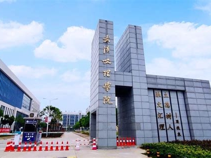 武汉文理学院是怎么样的一所学校