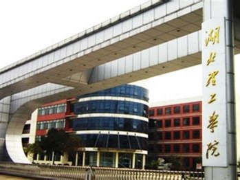 湖北理工学院是怎么样的一所学校