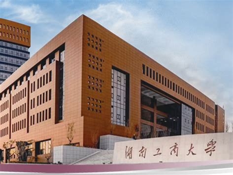湖南工商大学是怎么样的一所学校