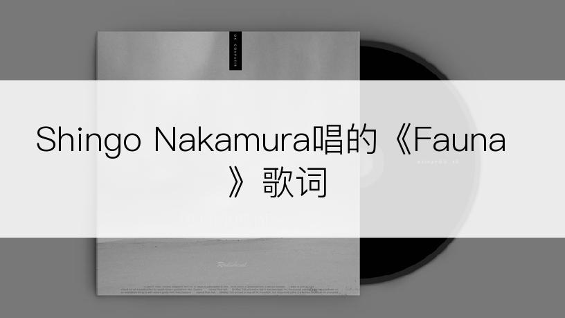 Shingo Nakamura唱的《Fauna》歌词