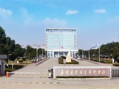 益阳医学高等专科学校是怎么样的一所学校