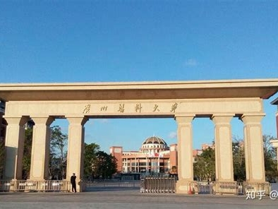 广州医科大学是怎么样的一所学校