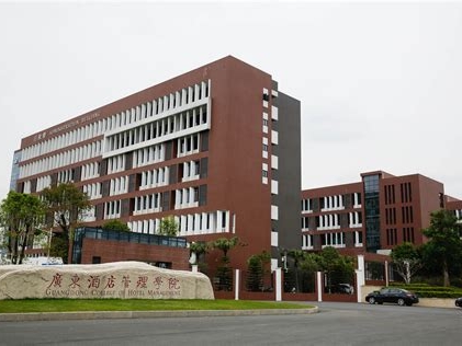 广东酒店管理职业技术学院是怎么样的一所学校