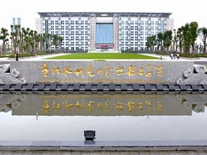 重庆水利电力职业技术学院是怎么样的一所学校