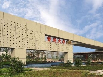 重庆大学是怎么样的一所学校