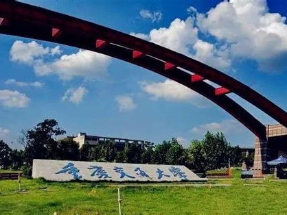 重庆交通大学是怎么样的一所学校