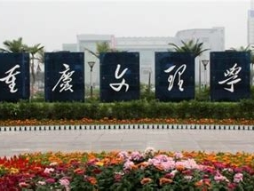 重庆文理学院是怎么样的一所学校