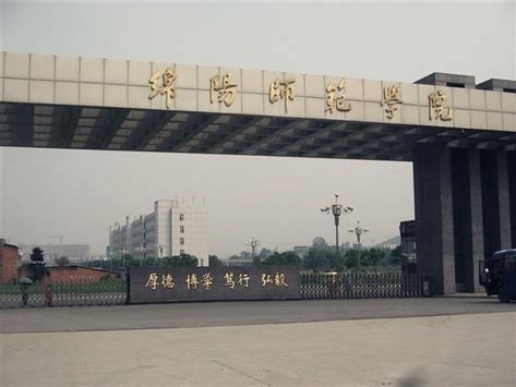 绵阳师范学院是怎么样的一所学校