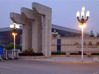 四川旅游学院是怎么样的一所学校