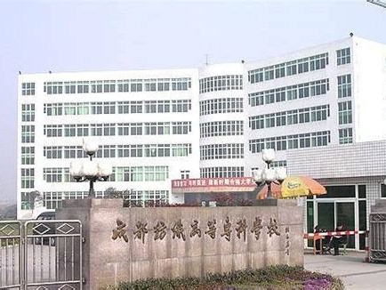 成都纺织高等专科学校是怎么样的一所学校