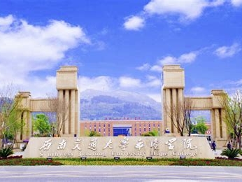 西南交通大学希望学院是怎么样的一所学校