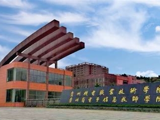 贵州机电职业技术学院是怎么样的一所学校