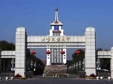 北方民族大学是怎么样的一所学校