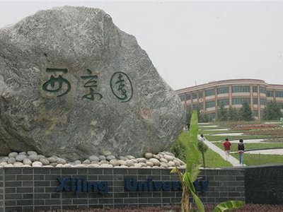 西京学院是怎么样的一所学校