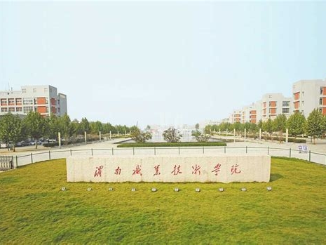 渭南职业技术学院是怎么样的一所学校