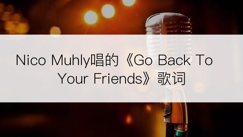Nico Muhly唱的《Go Back To Your Friends》歌词