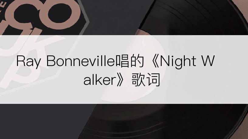 Ray Bonneville唱的《Night Walker》歌词