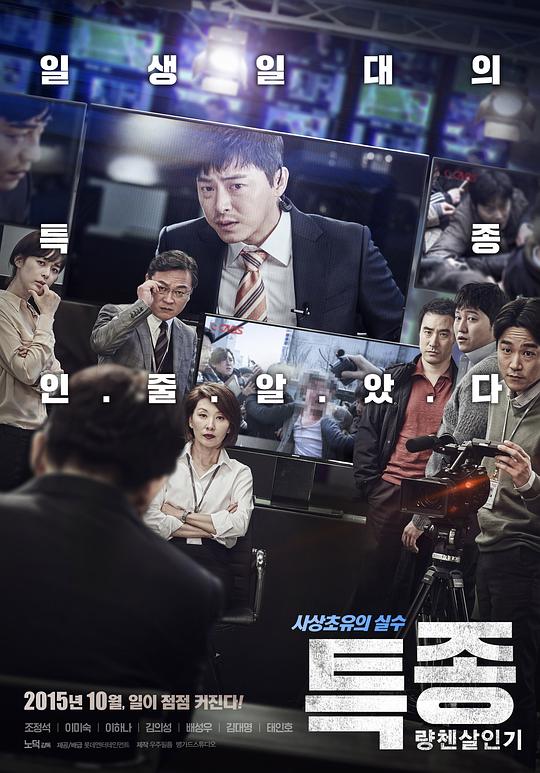 《独家报道：良辰杀人记》讲的什么剧情