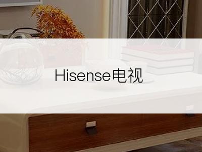 Hisense电视