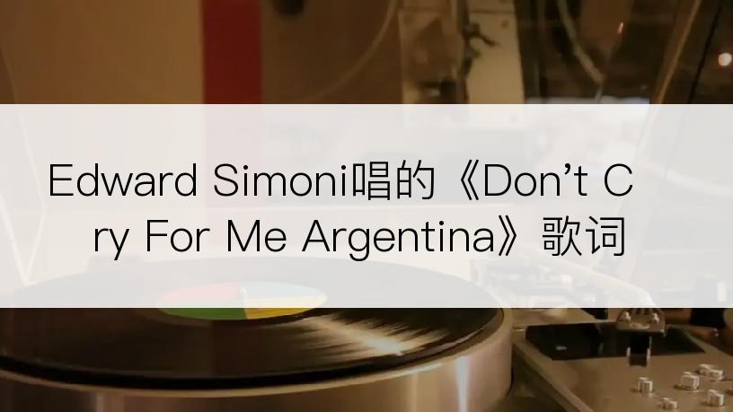 Edward Simoni唱的《Don't Cry For Me Argentina》歌词