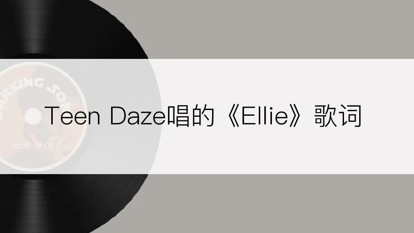 Teen Daze唱的《Ellie》歌词