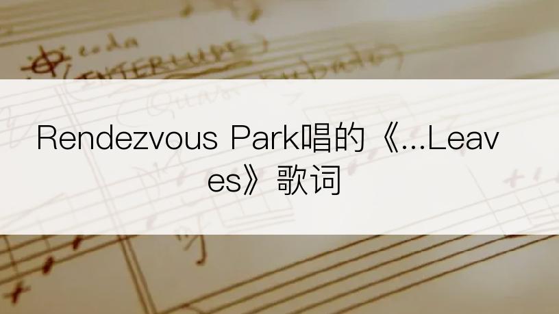 Rendezvous Park唱的《...Leaves》歌词
