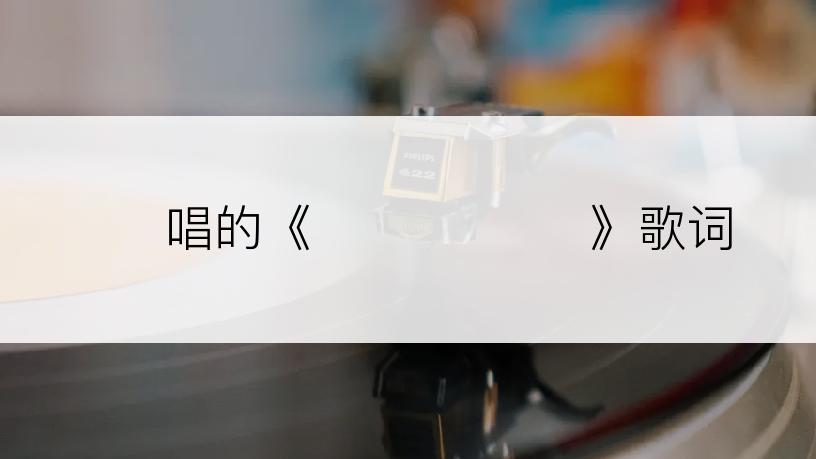 엘르唱的《내 맘속의 너》歌词