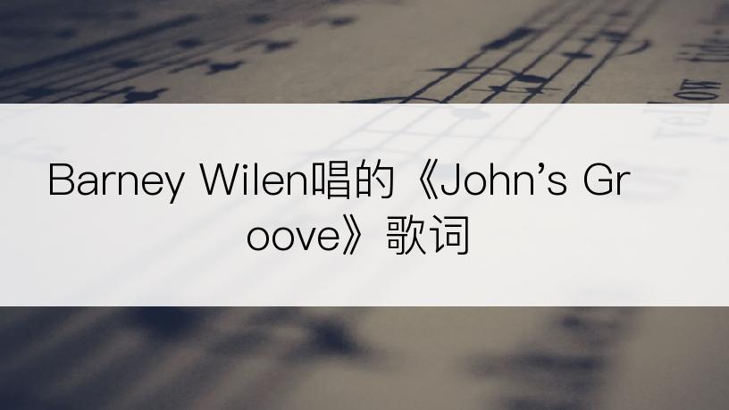 Barney Wilen唱的《John's Groove》歌词